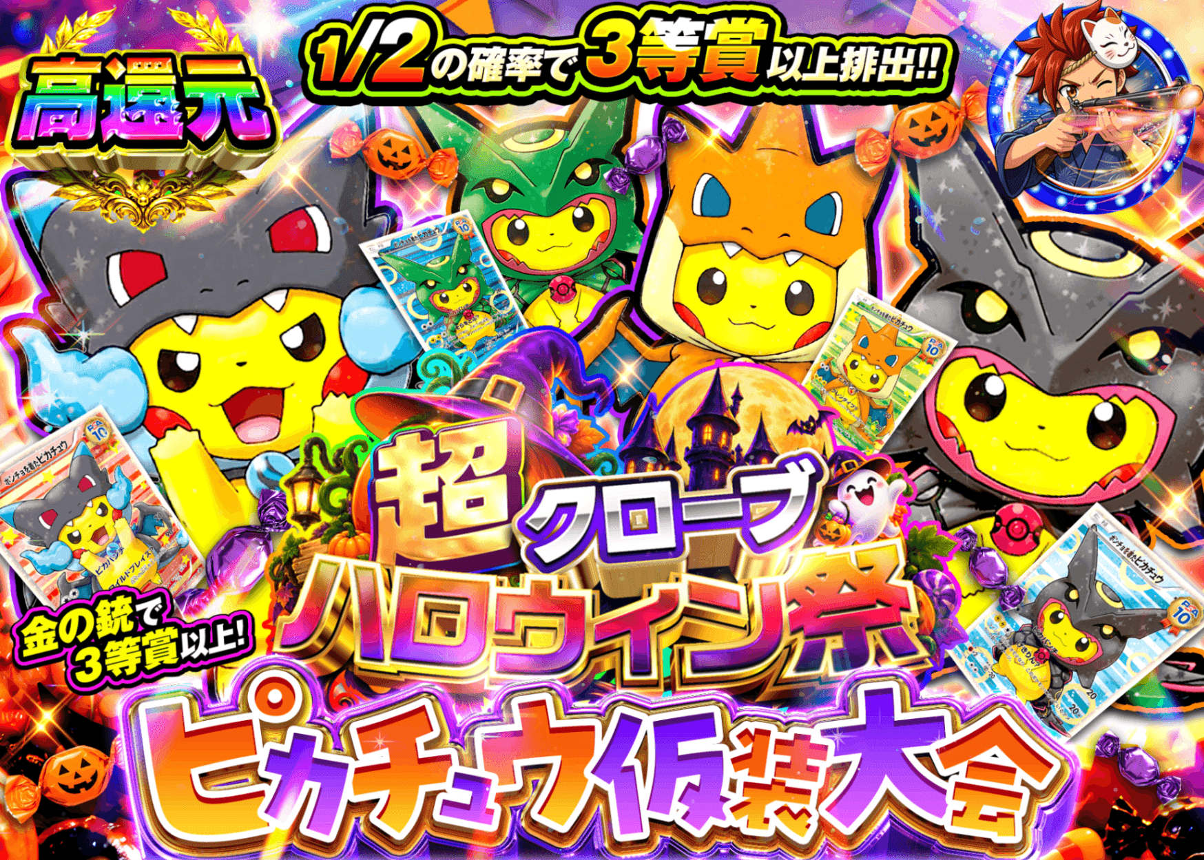 ポケカオリパ ピカチュウ仮装大会 | オンラインオリパ・ネットオリパのクローブオリパ(Cloveオリパ)