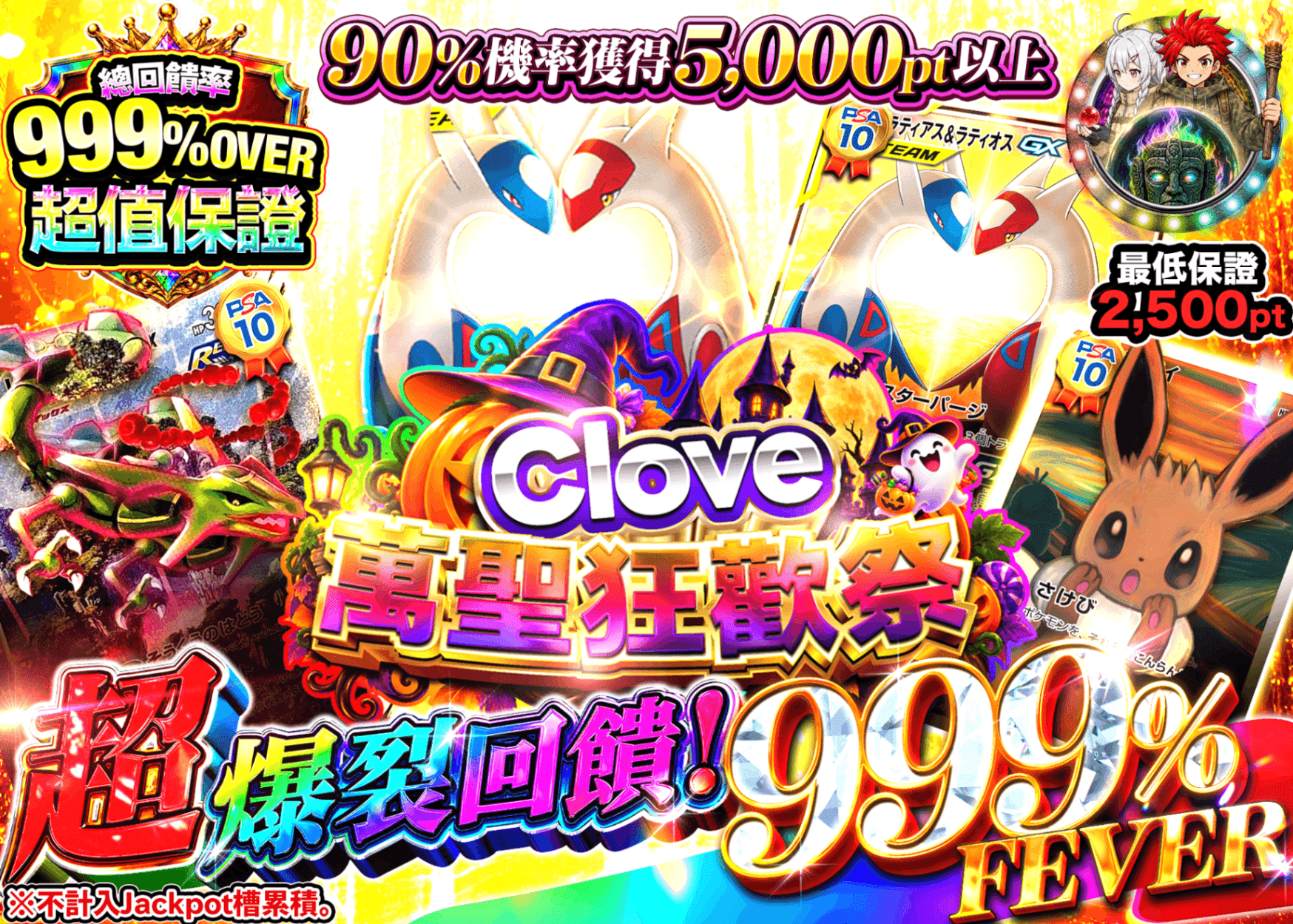 寶可夢卡牌抽卡 999ハロウィン_A8＋_イベント企画 | Clove線上抽卡