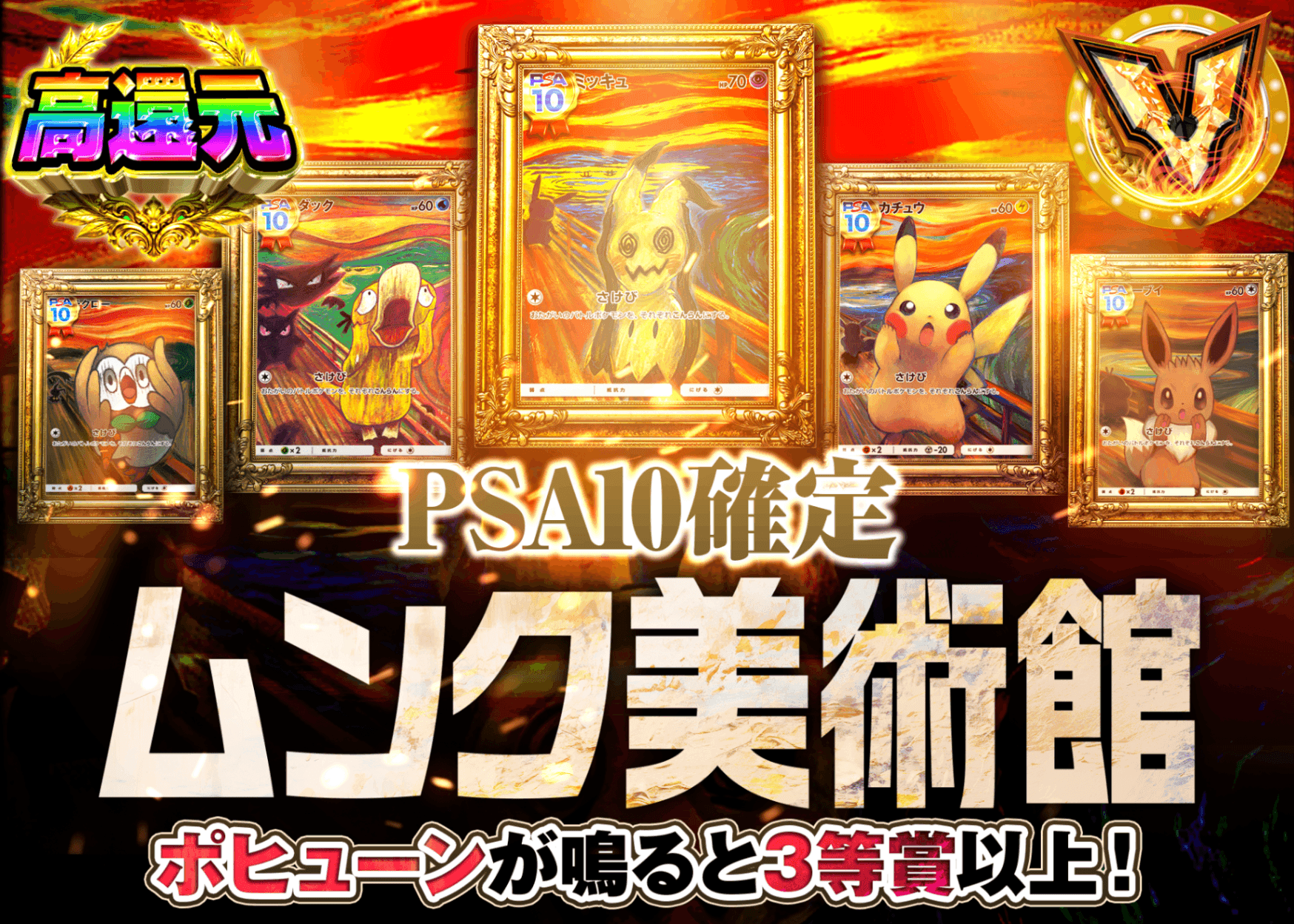 ポケカオリパ ムンク美術館　PSA10確定 | オンラインオリパ・ネットオリパのクローブオリパ(Cloveオリパ)