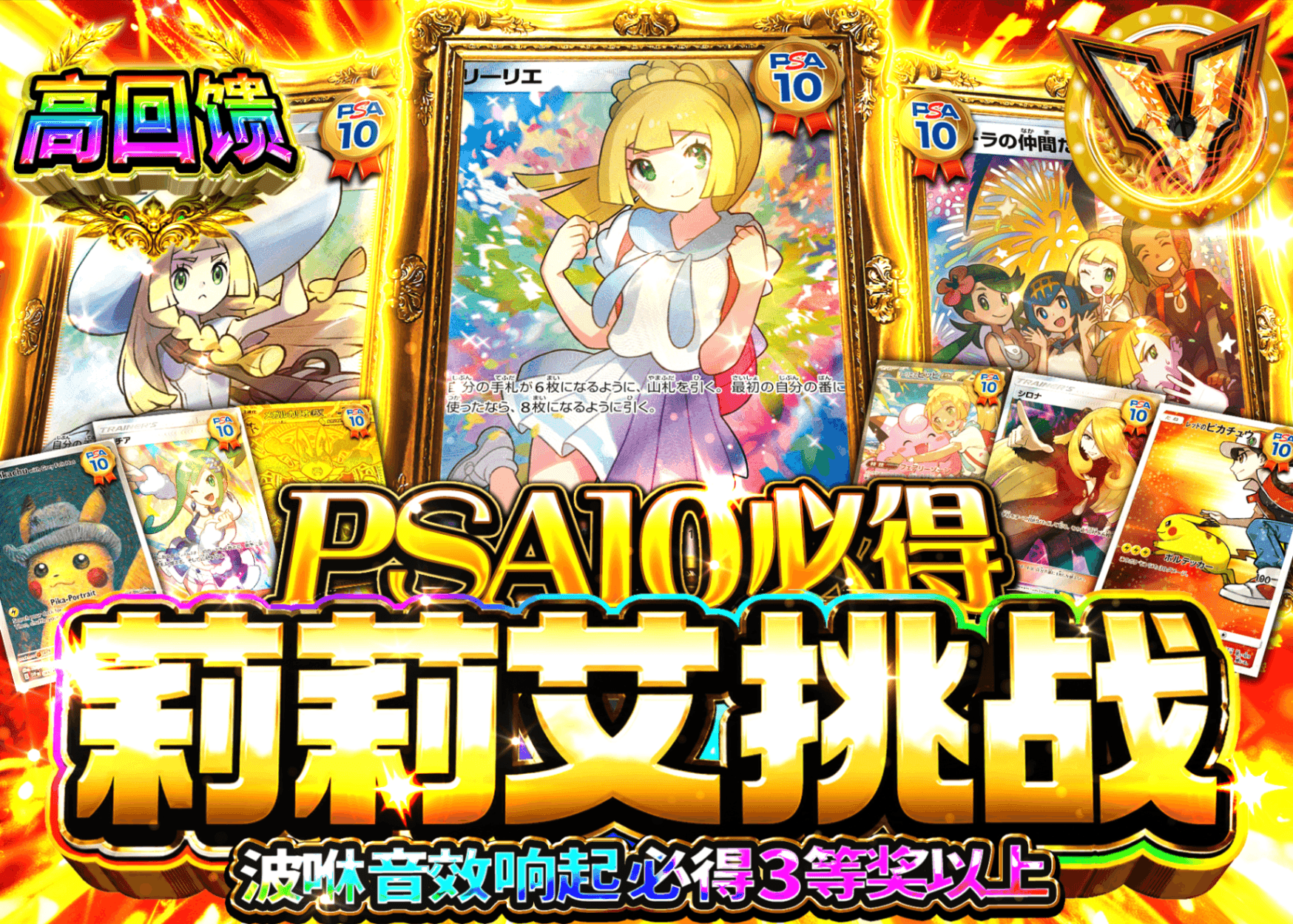 宝可梦盲盒  PSA10確定 リーリエチャレンジ | 在线Clove盲盒