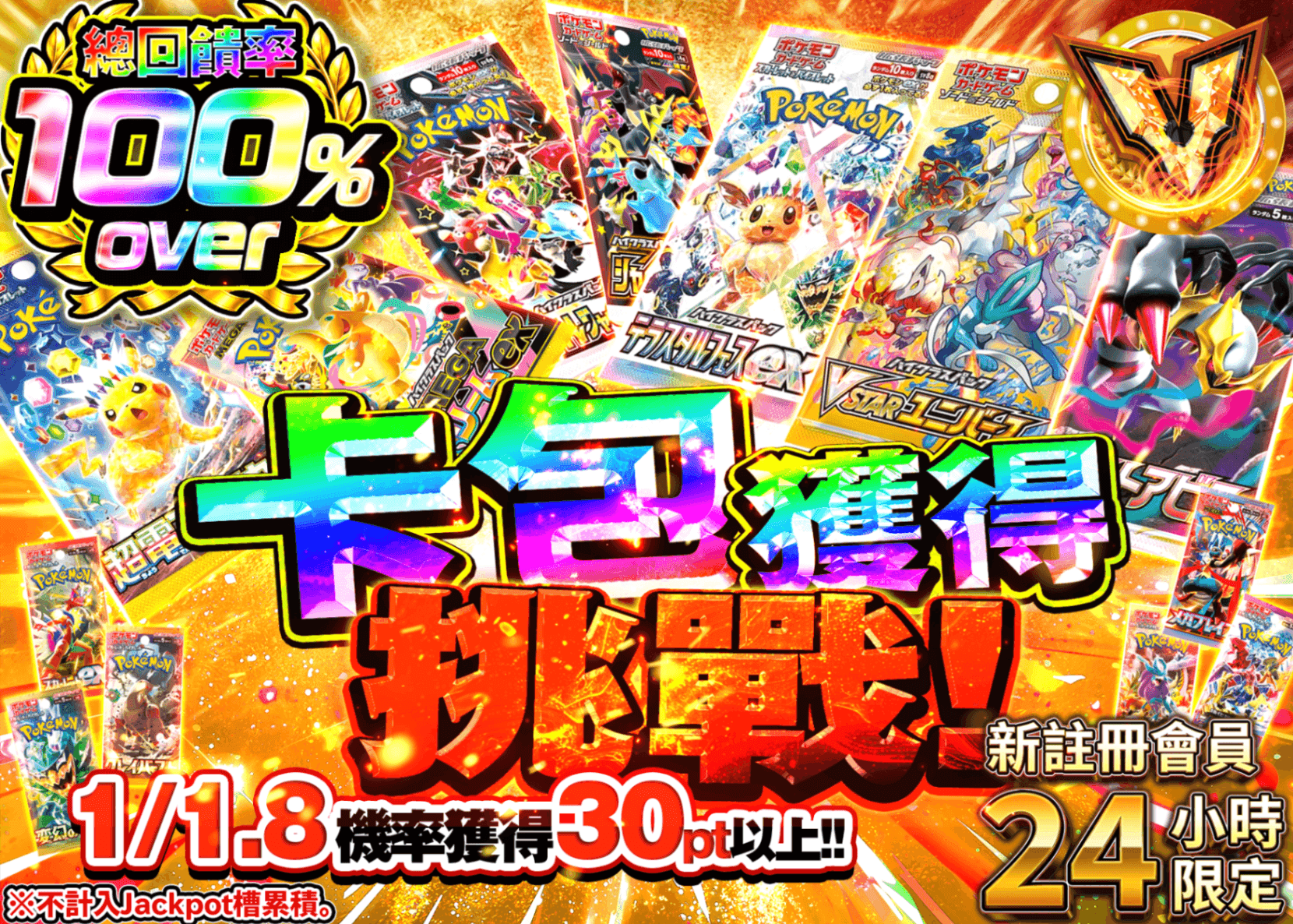 寶可夢卡牌抽卡 新規 パックGETチャレンジ | 線上抽卡就選Clove
