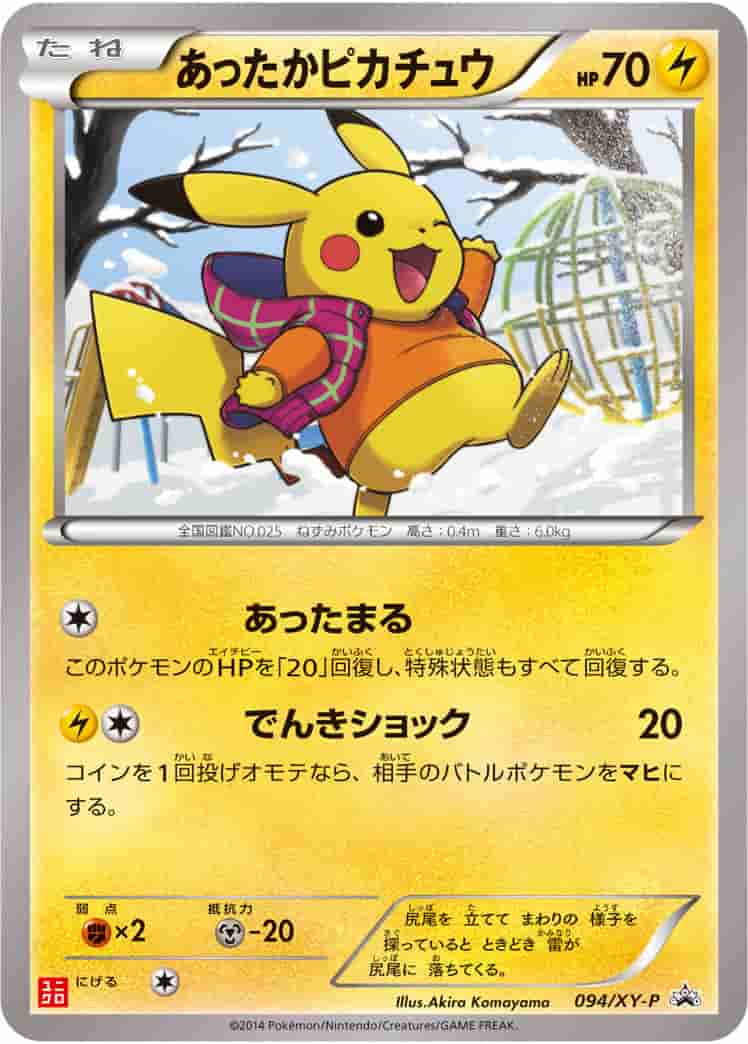 Prize image: (PSA)あったかピカチュウ - (XYP 094/XY-P)