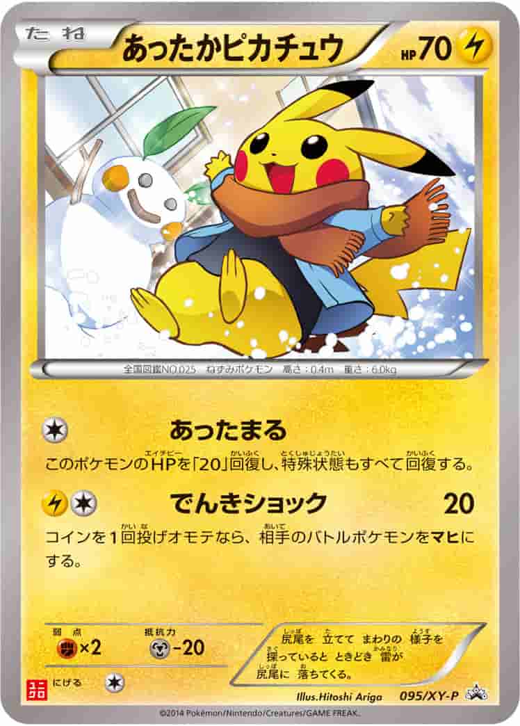 Prize image: (PSA)あったかピカチュウ - (XYP 095/XY-P)