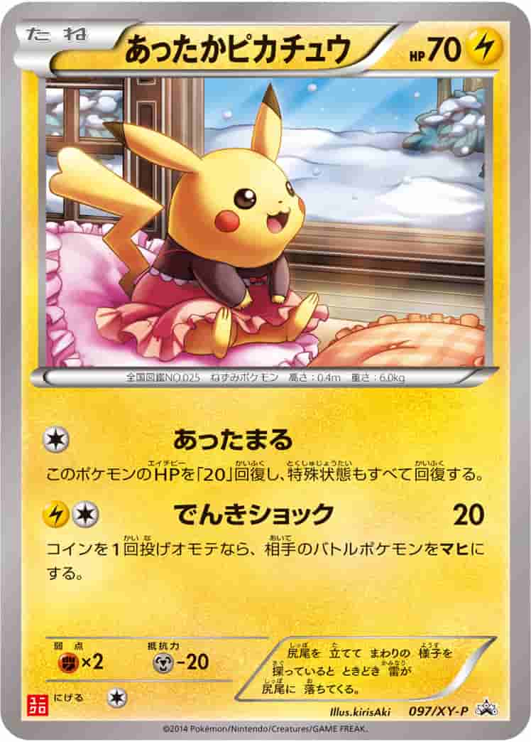 Prize image: PSA10 Warm Pikachu (JP) - (XYP 097/XY-P)