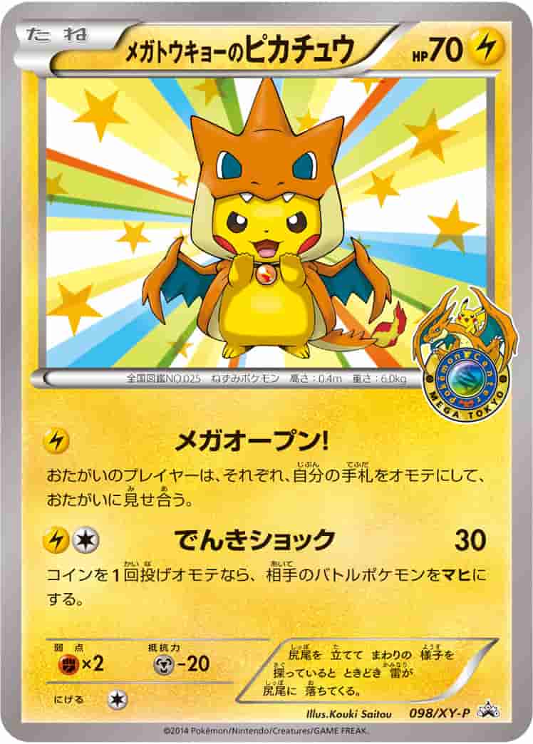 Prize image: (PSA)メガトウキョーのピカチュウ - (XYP 098/XY-P)