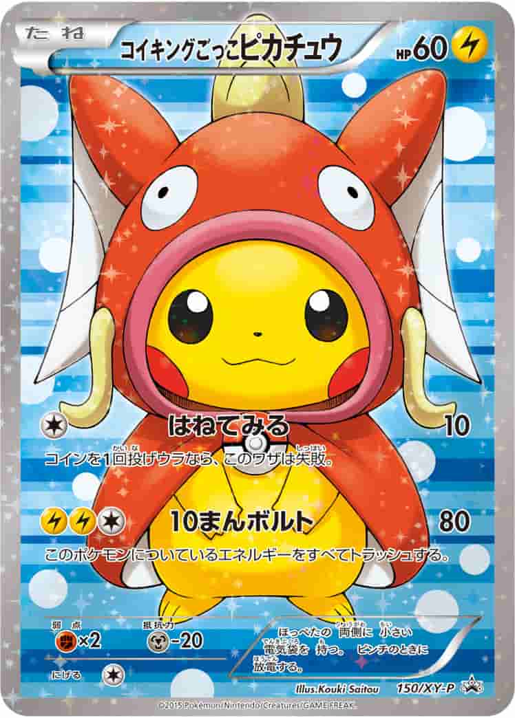 Prize image: (PSA)コイキングごっこピカチュウ - (XYP 150/XY-P)
