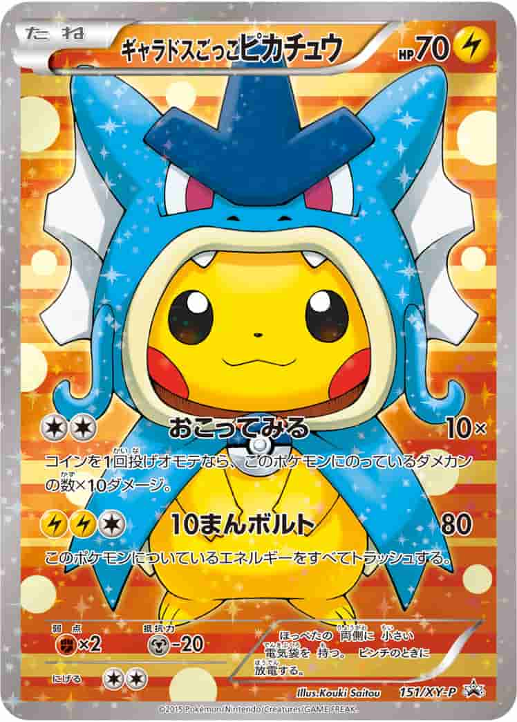 Prize image: (PSA)ギャラドスごっこピカチュウ - (XYP 151/XY-P)