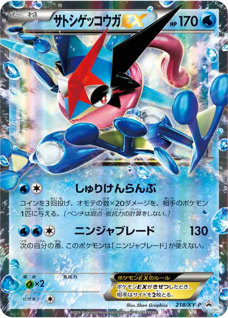 Prize image: PSA10 Ash-Greninja EX (JP) - (XYP 218/XY-P)