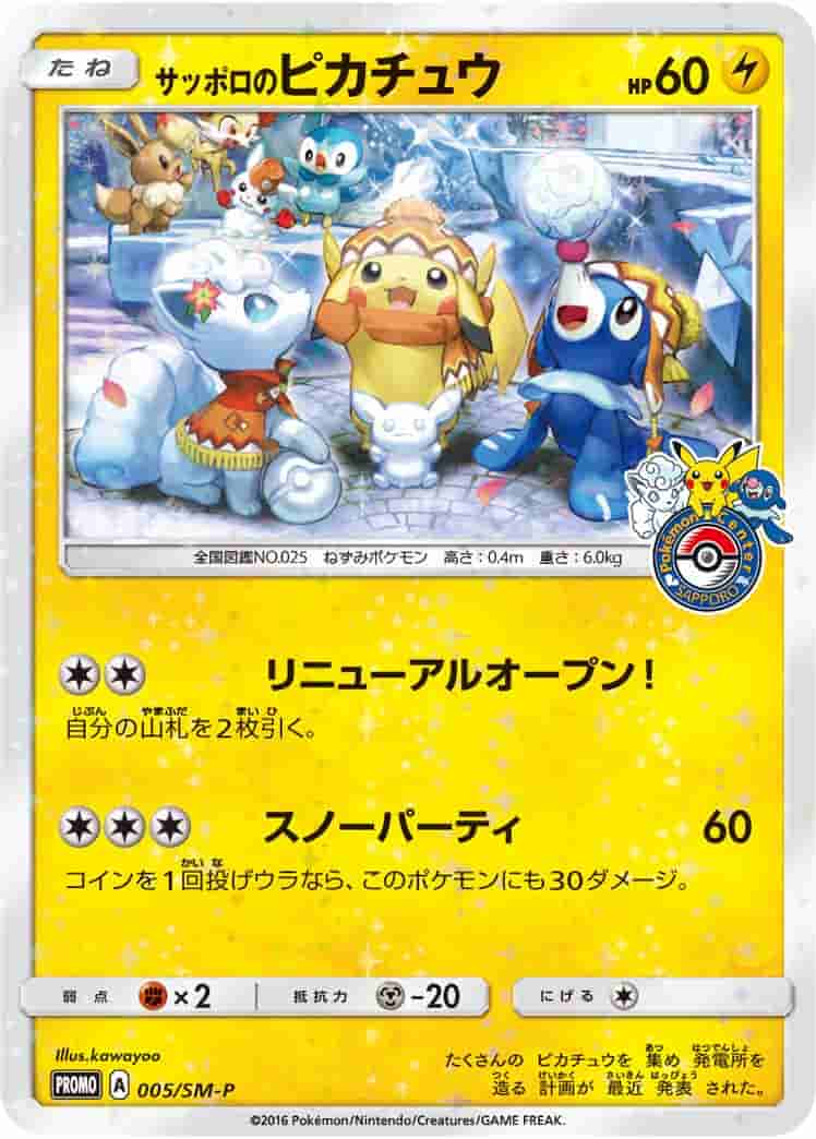 Prize image: PSA10 Sapporo's Pikachu (JP) - (SMP 005/SM-P)
