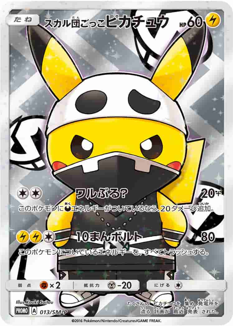 Prize image: (PSA)スカル団ごっこピカチュウ - (SMP 013/SM-P)