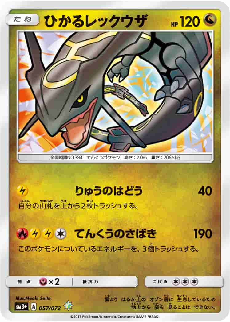 Prize image: PSA10 Shining Rayquaza (JP) - H (SM3+ 057/072)