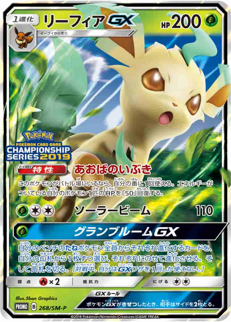 Prize image: PSA10 Leafeon GX (JP) - (SMP 268/SM-P)
