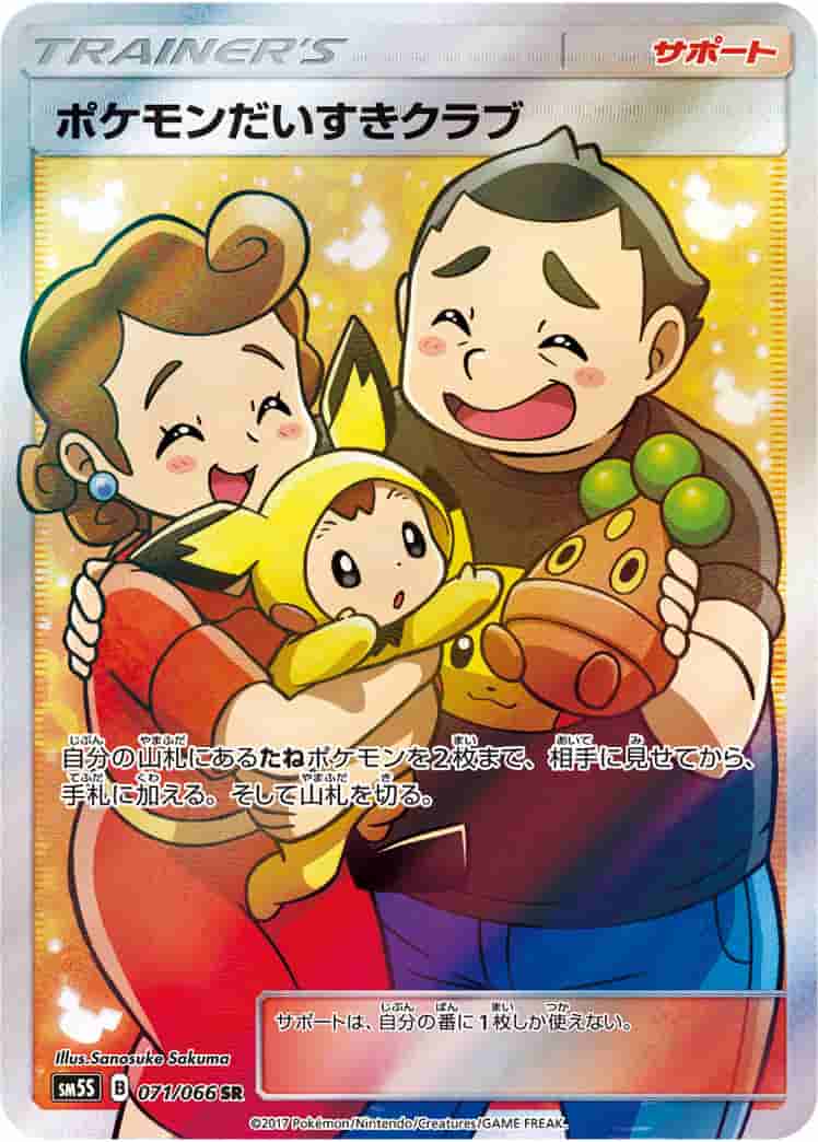 Prize image: Pokémon Fan Club (JP) - SR (SM5S 071/066)