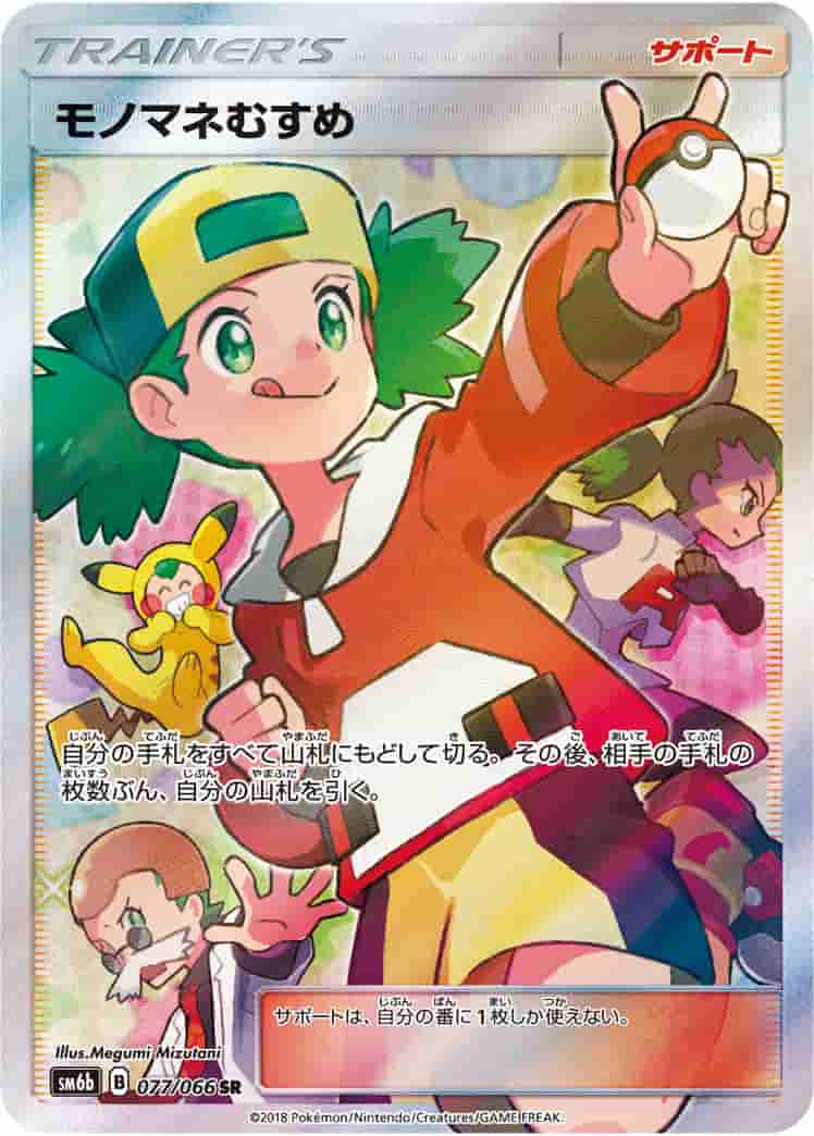 Prize image: PSA10 Copycat (JP) - SR (SM6b 077/066)