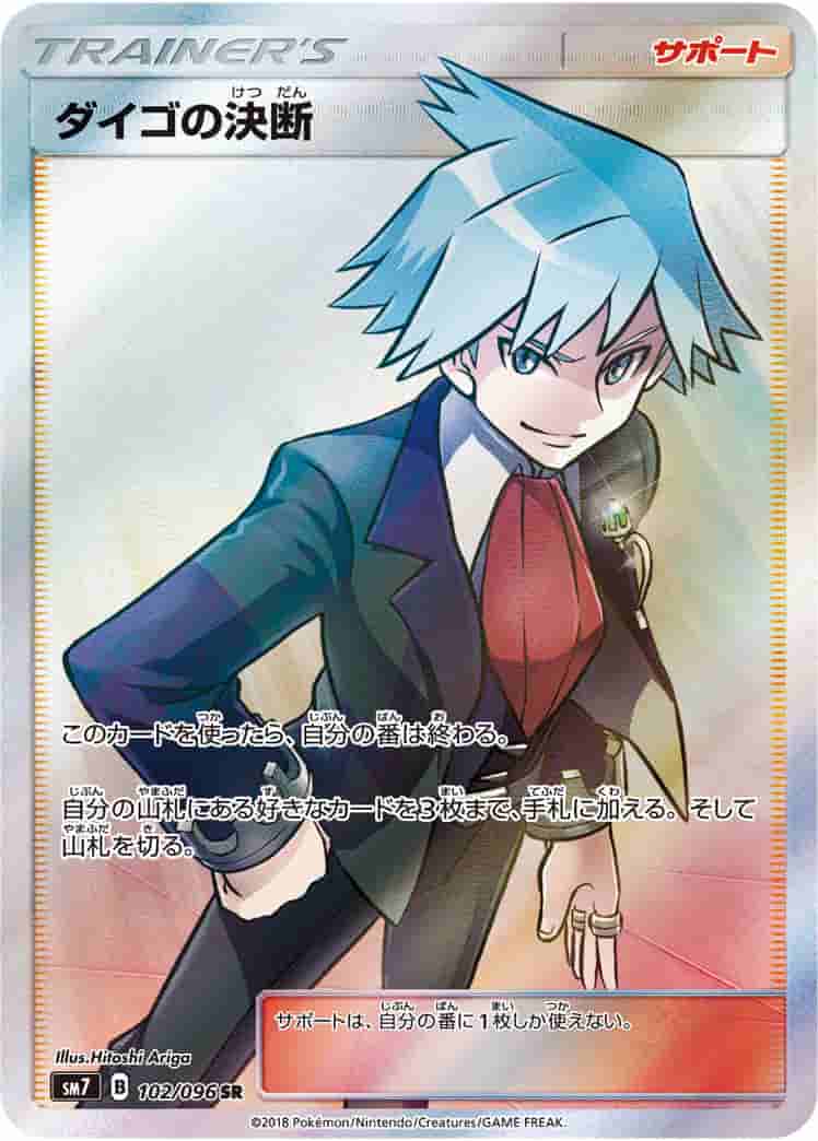 Prize image: Steven's Resolve (JP) - SR (SM7 102/096)