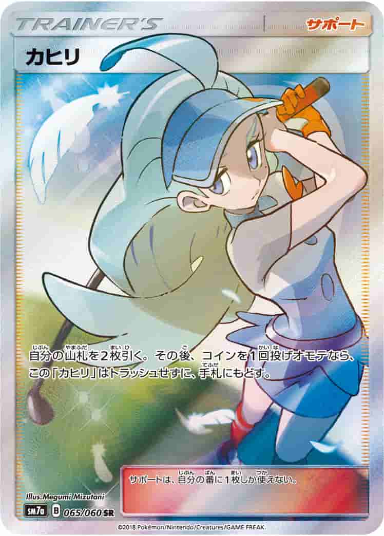Prize image: Kahili (JP) - SR (SM7a 065/060)