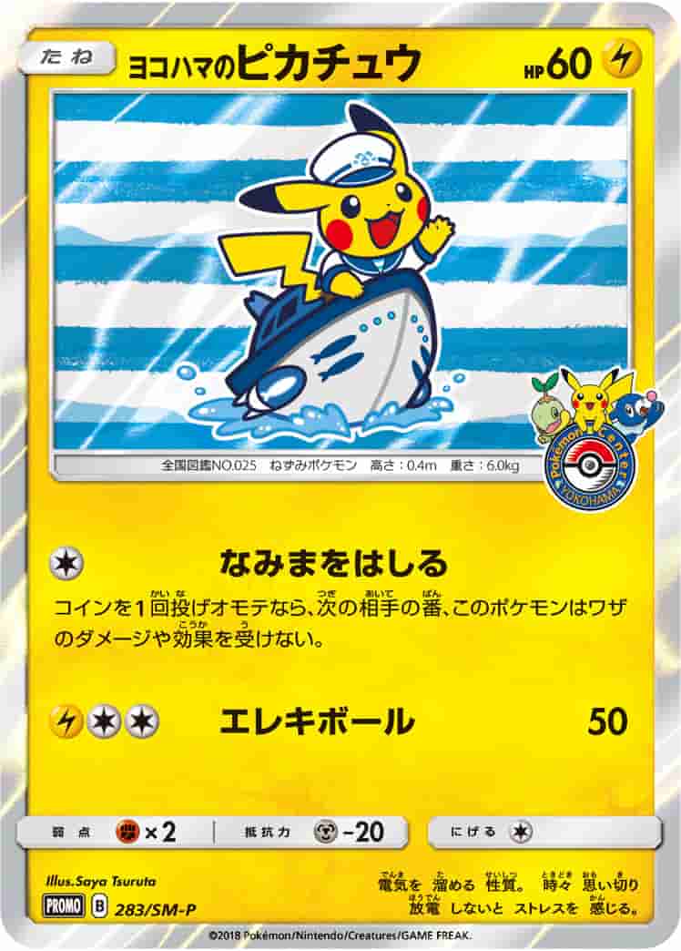 Prize image: PSA10 Yokohama's Pikachu (JP) - (SMP 283/SM-P)