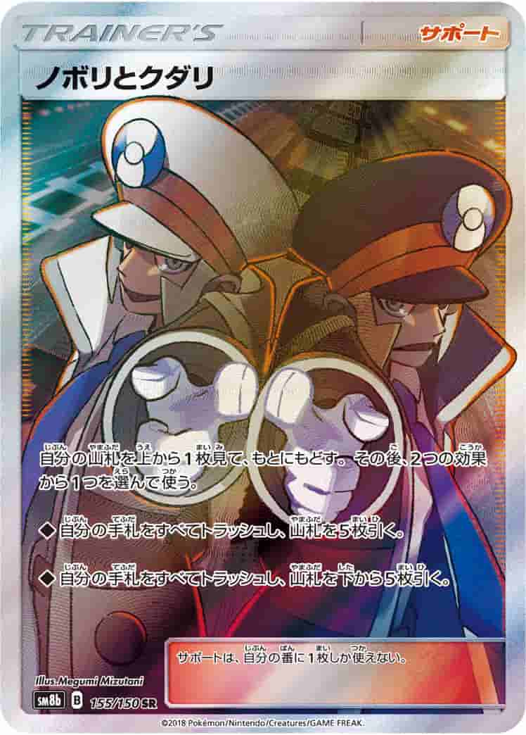 Prize image: Ingo & Emmet (JP) - SR (SM8b 155/150)