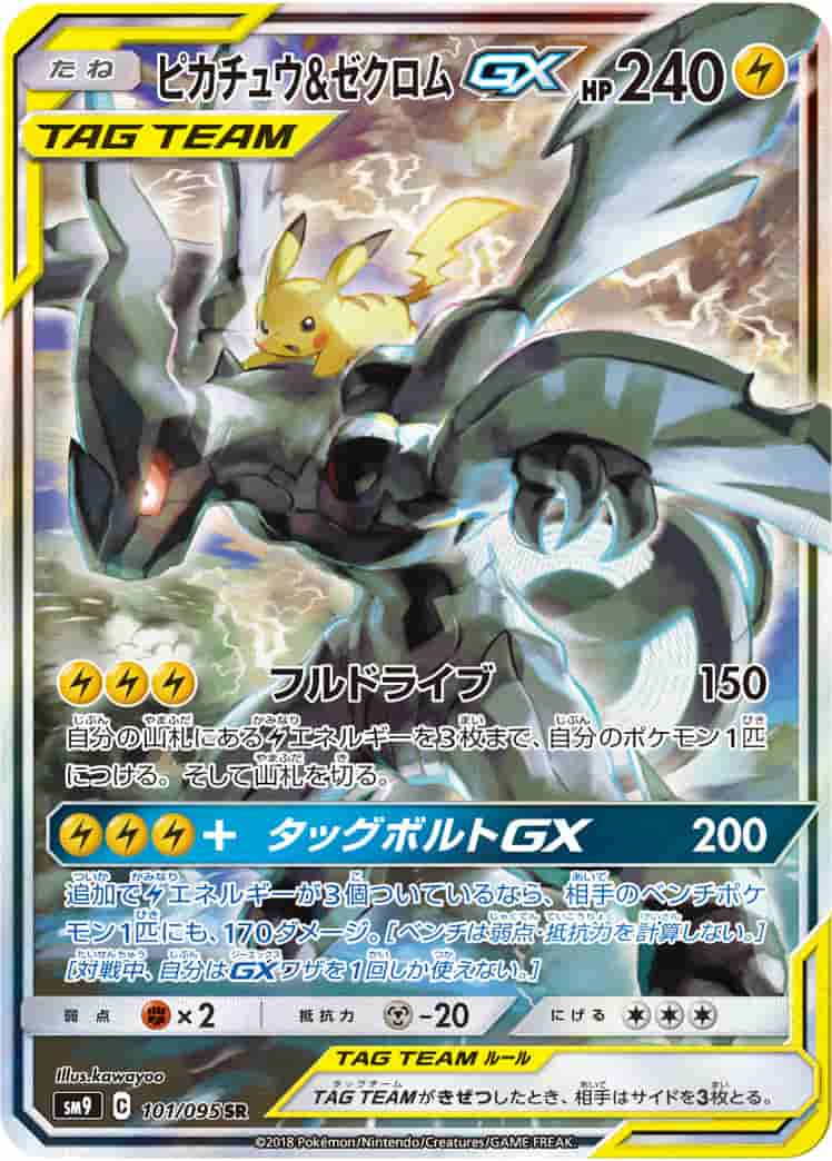 Prize image: PSA10 Pikachu & Zekrom GX (JP) - SR (SM9 101/095)