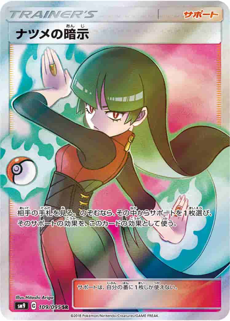 Prize image: Sabrina's Suggestion (JP) - SR (SM9 109/095)