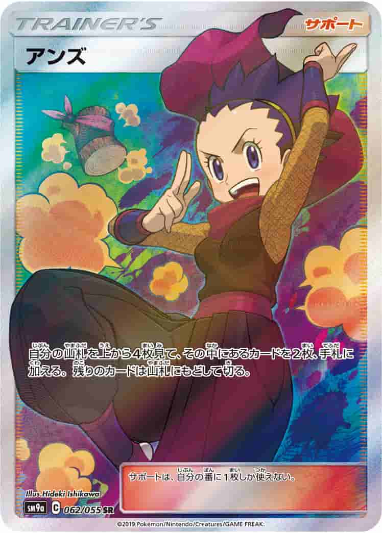 Prize image: Janine (JP) - SR (SM9a 062/055)