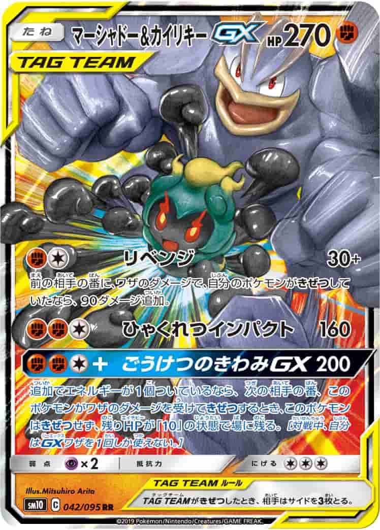 Prize image: Marshadow & Machamp GX (JP) - RR (SM10 042/095)