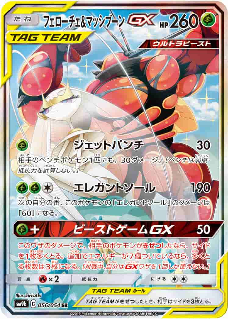 Prize image: Pheromosa & Buzzwole GX (JP) - SR (SM9b 056/054)