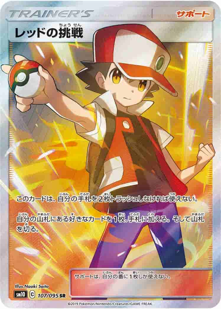 Prize image: Red's Challenge (JP) - SR (SM10 107/095)