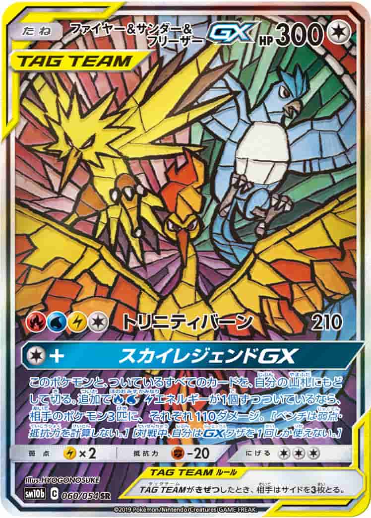 Prize image: PSA10 Moltres & Zapdos & Articuno GX (JP) - SR (SM10b 060/054)