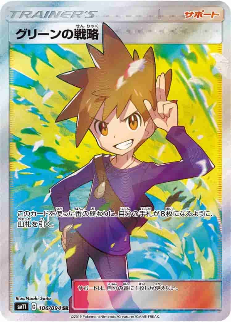 Prize image: Blue's Tactics (JP) - SR (SM11 106/094)
