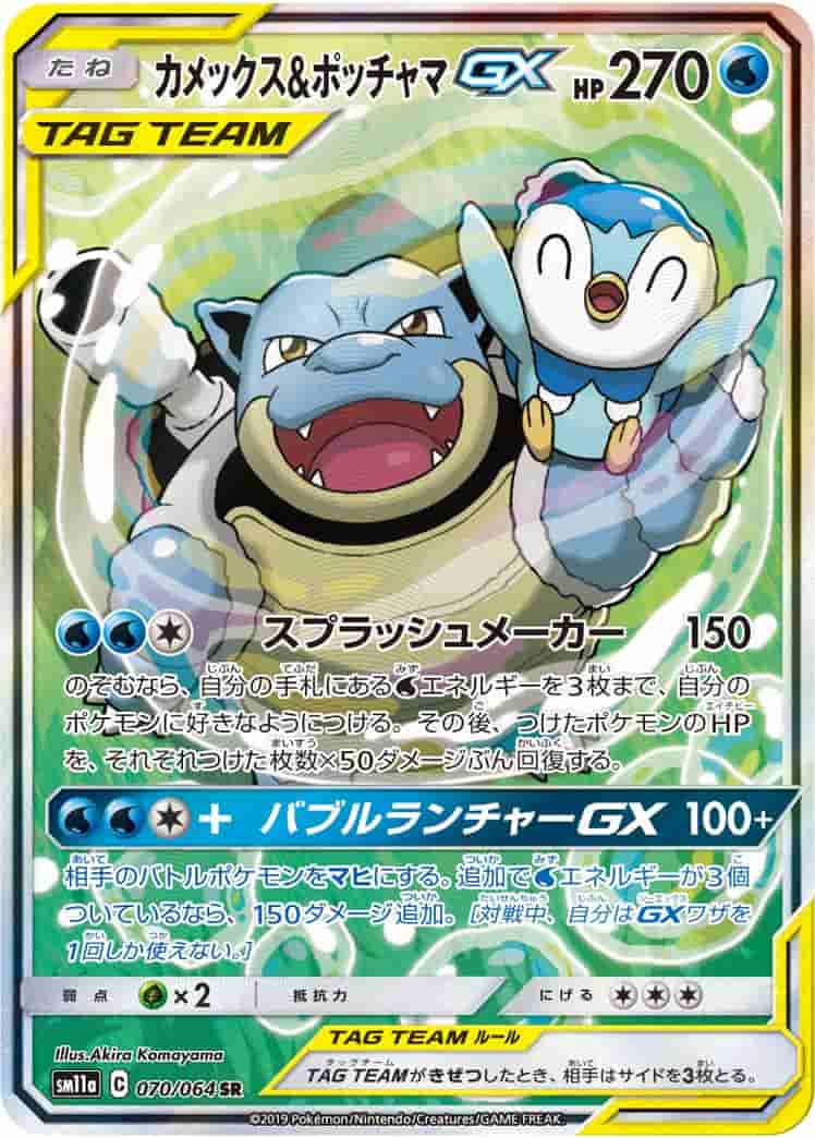 Prize image: PSA10 Blastoise & Piplup GX (JP) - SR (SM11a 070/064)