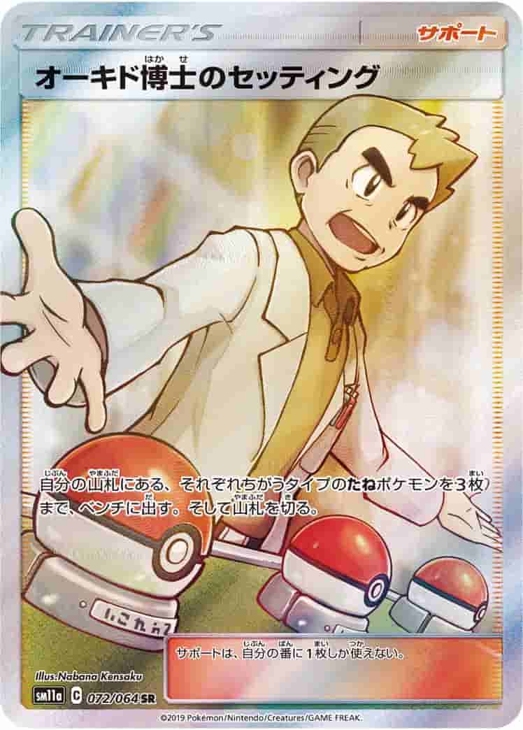 Prize image: Professor Oak's Setup (JP) - SR (SM11a 072/064)