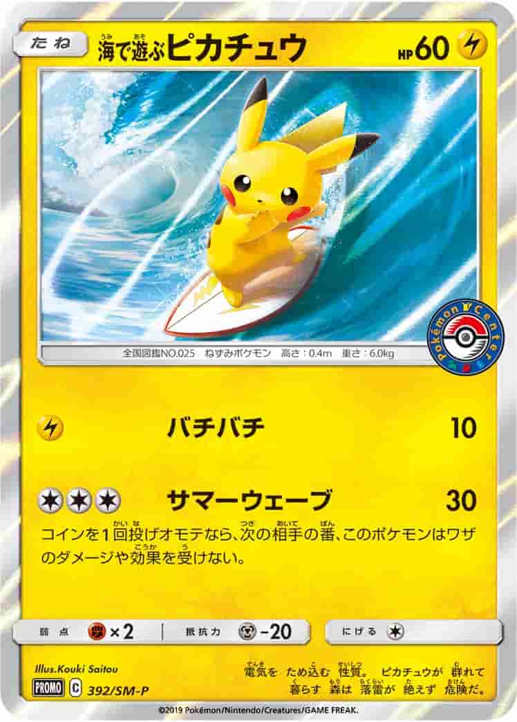 Prize image: PSA10 Playing in the Sea Pikachu (JP) - (SMP 392/SM-P)