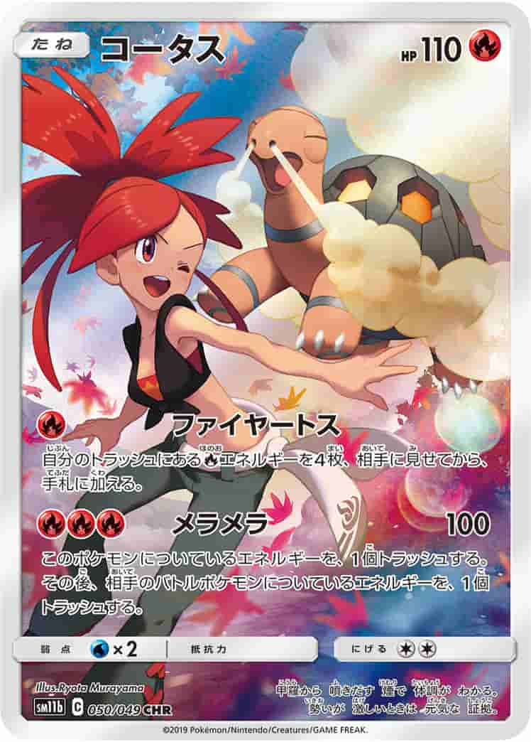 Prize image: Torkoal (JP) - CHR (SM11b 050/049)