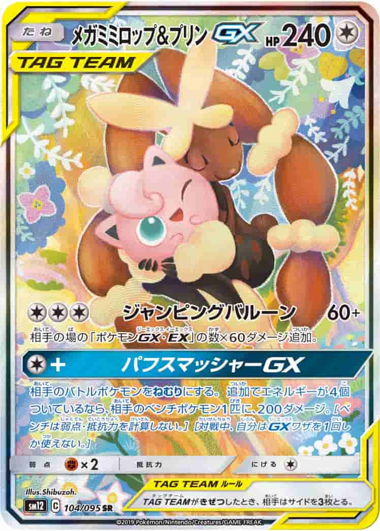 Prize image: PSA10 Mega Lopunny & Jigglypuff GX (JP) - SR (SM12 104/095)