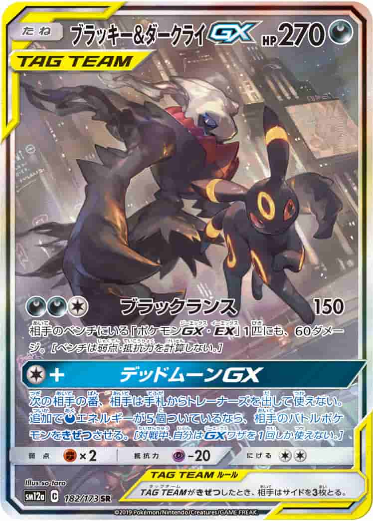 Prize image: PSA10 Umbreon & Darkrai GX (JP) - SR (SM12a 182/173)