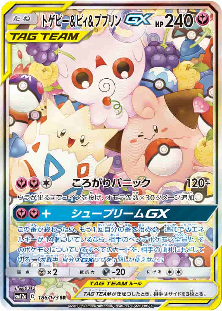 Prize image: PSA10 Togepi & Cleffa & Igglybuff GX (JP) - SR (SM12a 186/173)