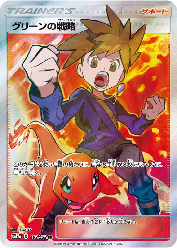 Prize image: PSA10 Blue's Tactics (JP) - SR (SM12a 193/173)