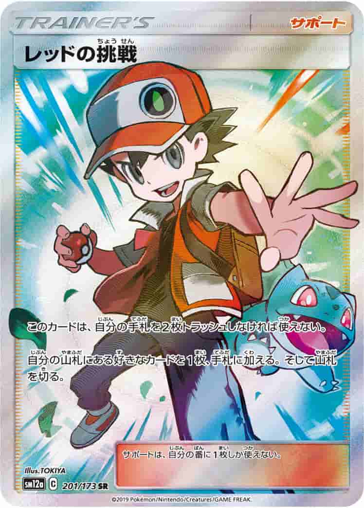 Prize image: PSA10 Red's Challenge (JP) - SR (SM12a 201/173)