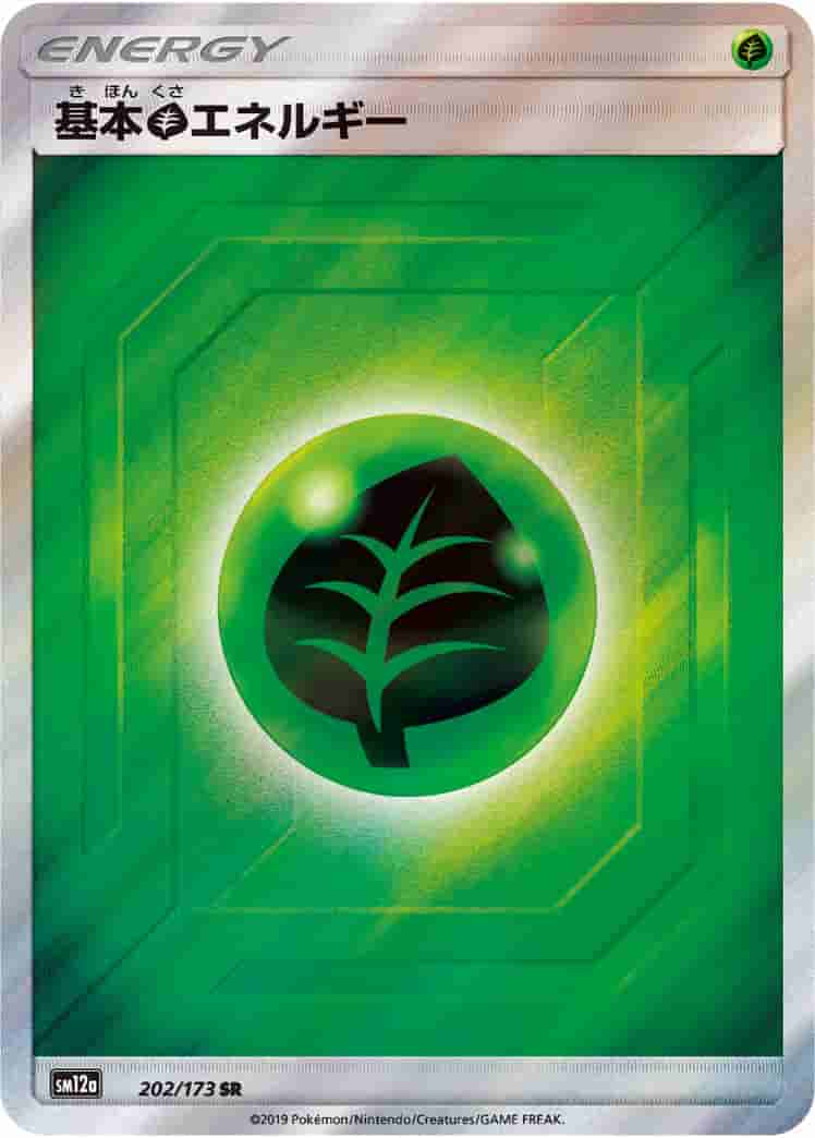 Prize image: Grass Energy (JP) - SR (SM12a 202/173)