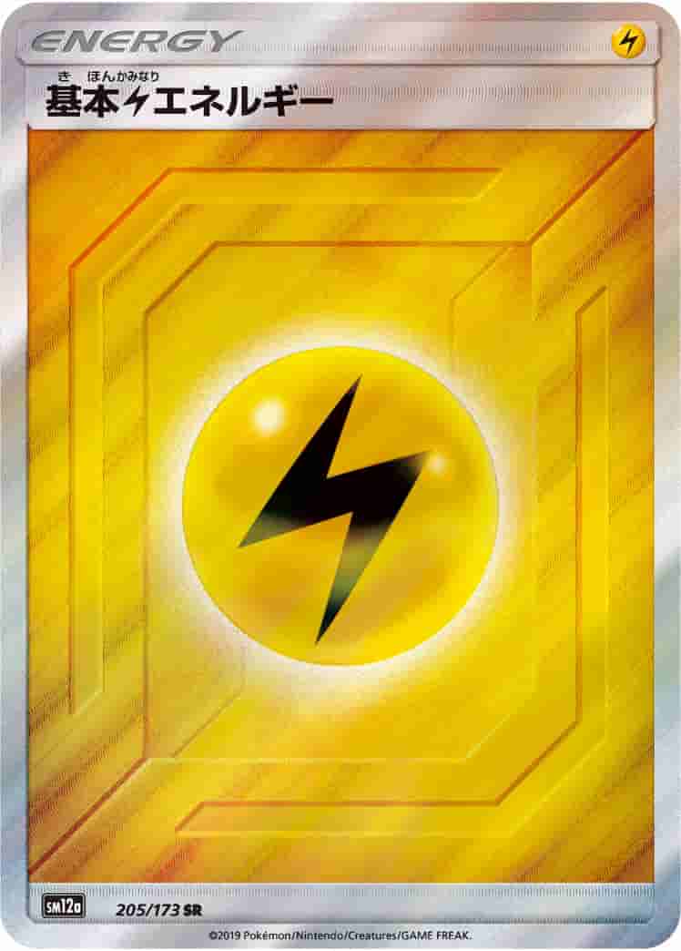 Prize image: Lightning Energy (JP) - SR (SM12a 205/173)