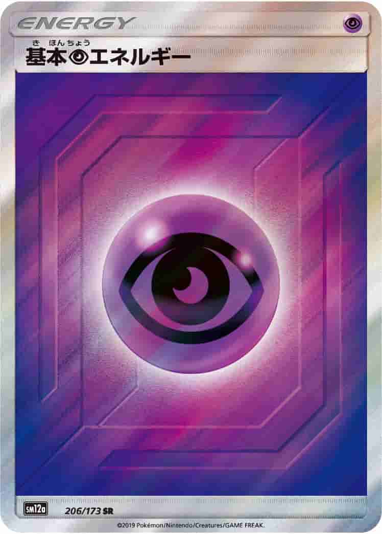 Prize image: Psychic Energy (JP) - SR (SM12a 206/173)