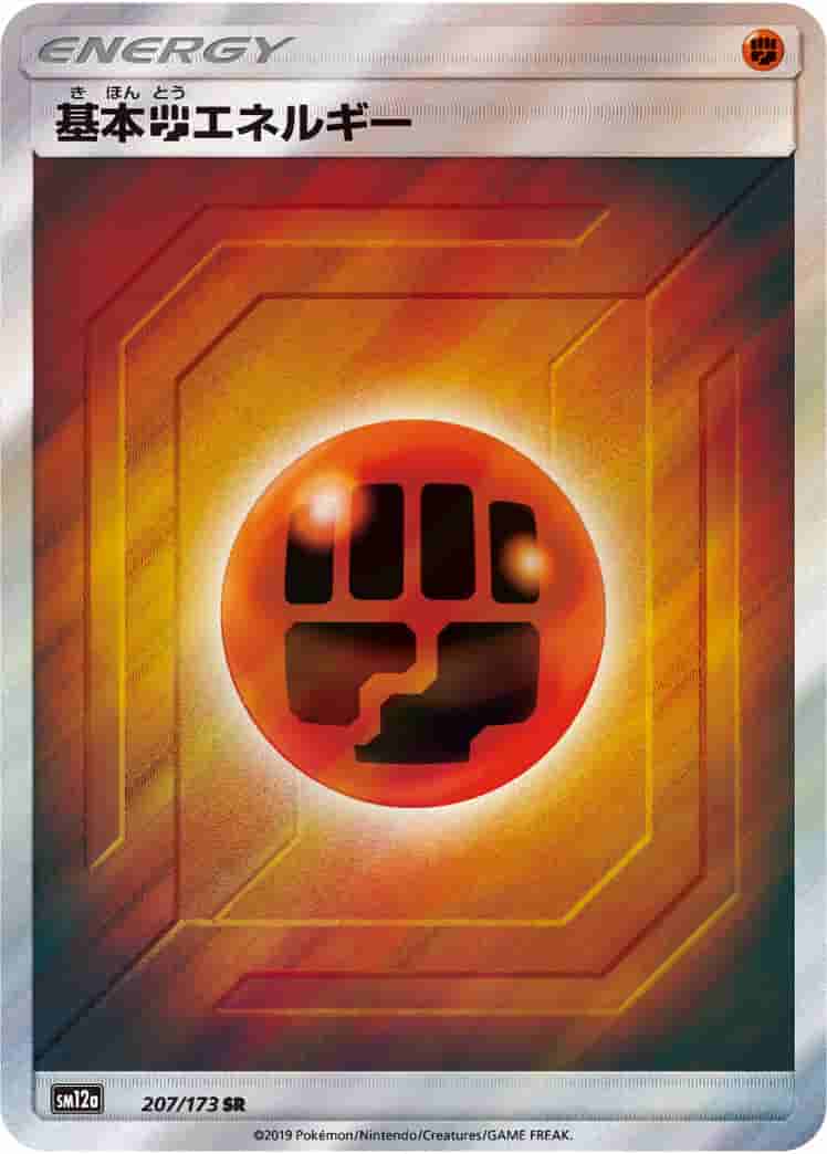 Prize image: Fighting Energy (JP) - SR (SM12a 207/173)