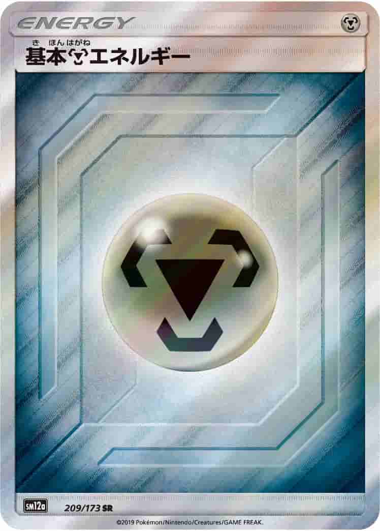 Prize image: Metal Energy (JP) - SR (SM12a 209/173)