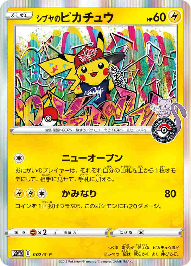 Prize image: PSA10 Shibuya's Pikachu (JP) - (S-P 002/S-P)