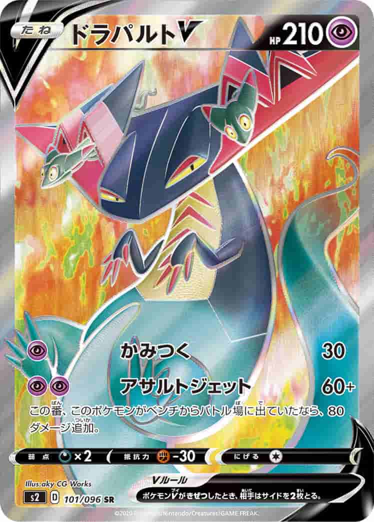 Prize image: Dragapult V (JP) - SR (S2 101/096)