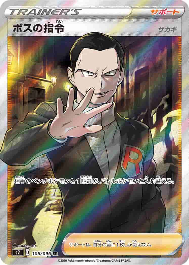 Prize image: (PSA)ボスの指令(サカキ) - SR (S2 106/096)