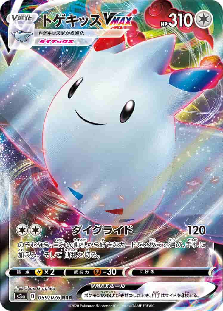 Prize image: Togekiss VMAX (JP) - RRR (S3a 059/076)