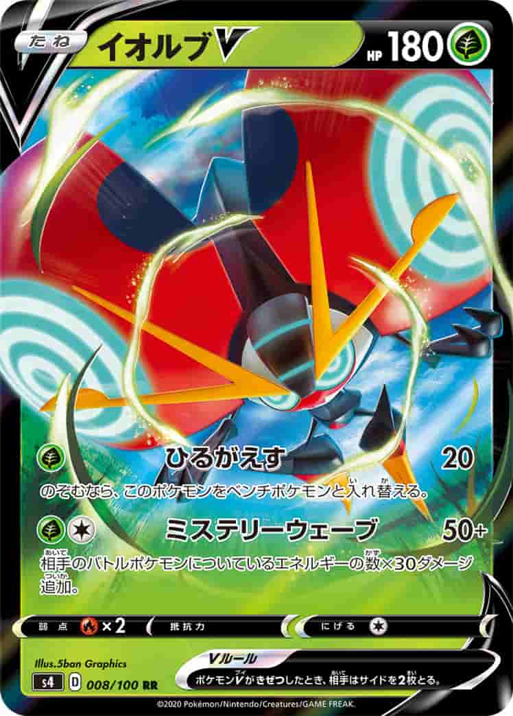 Prize image: イオルブV - RR (S4 008/100)