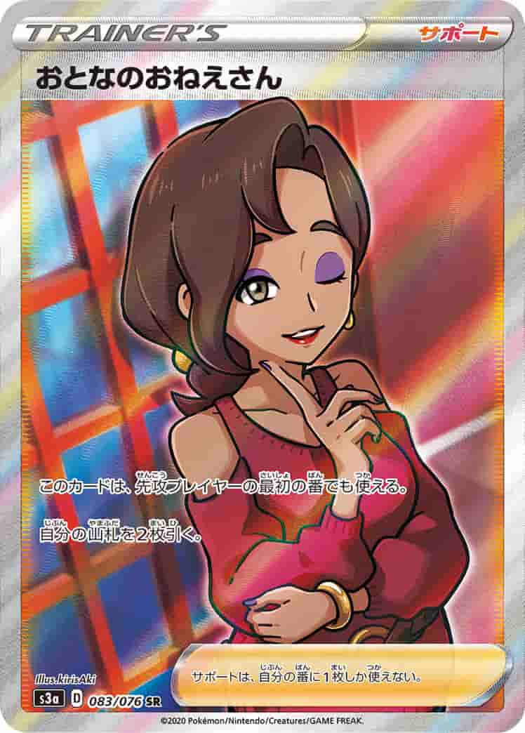 Prize image: Beauty (JP) - SR (S3a 083/076)